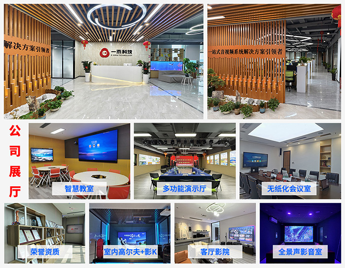 一禾科技無(wú)紙化會(huì)議系統(tǒng)